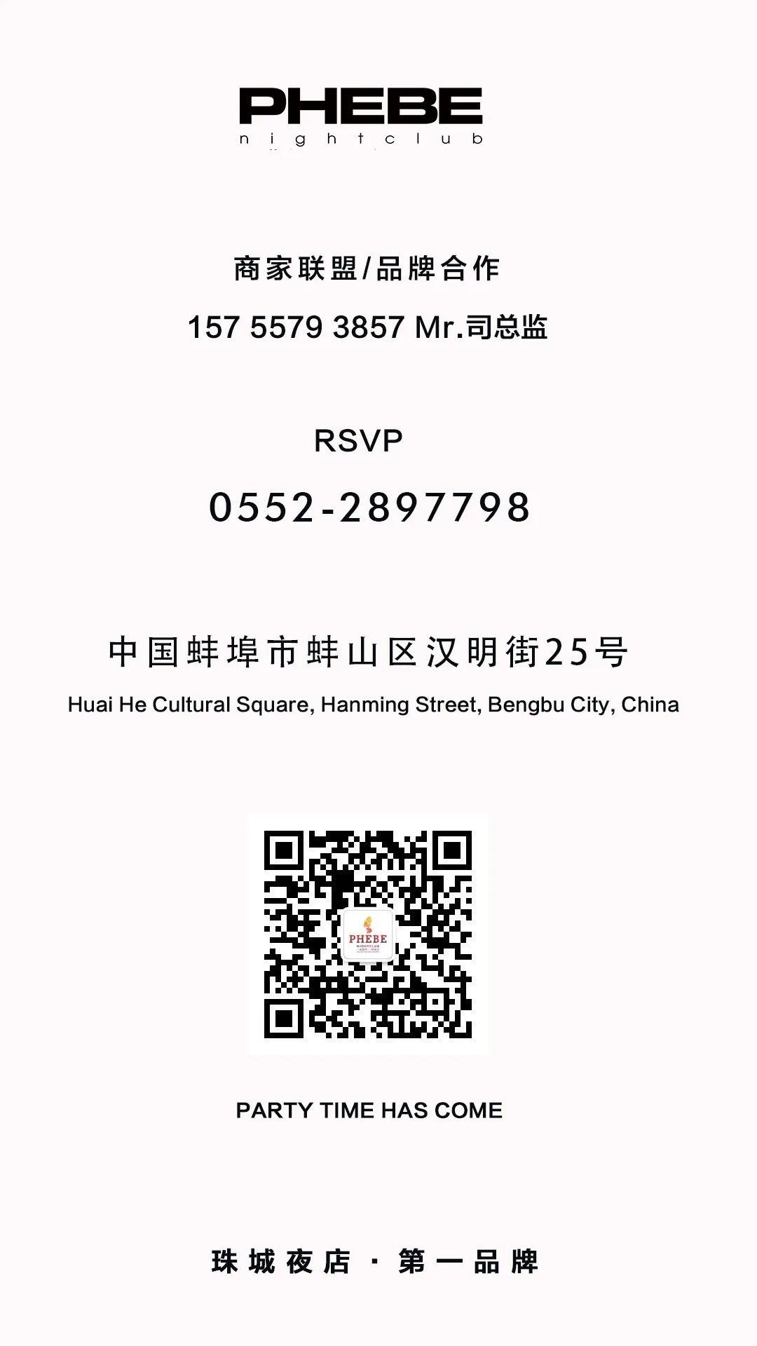 蚌埠菲芘|08/25# 喜力®星银™·银耀未来之夜&amp;amp;七夕之夜 Come With Me！这是夏末蚌埠最好的派对！-蚌埠菲芘酒吧/PHEBE CLUB
