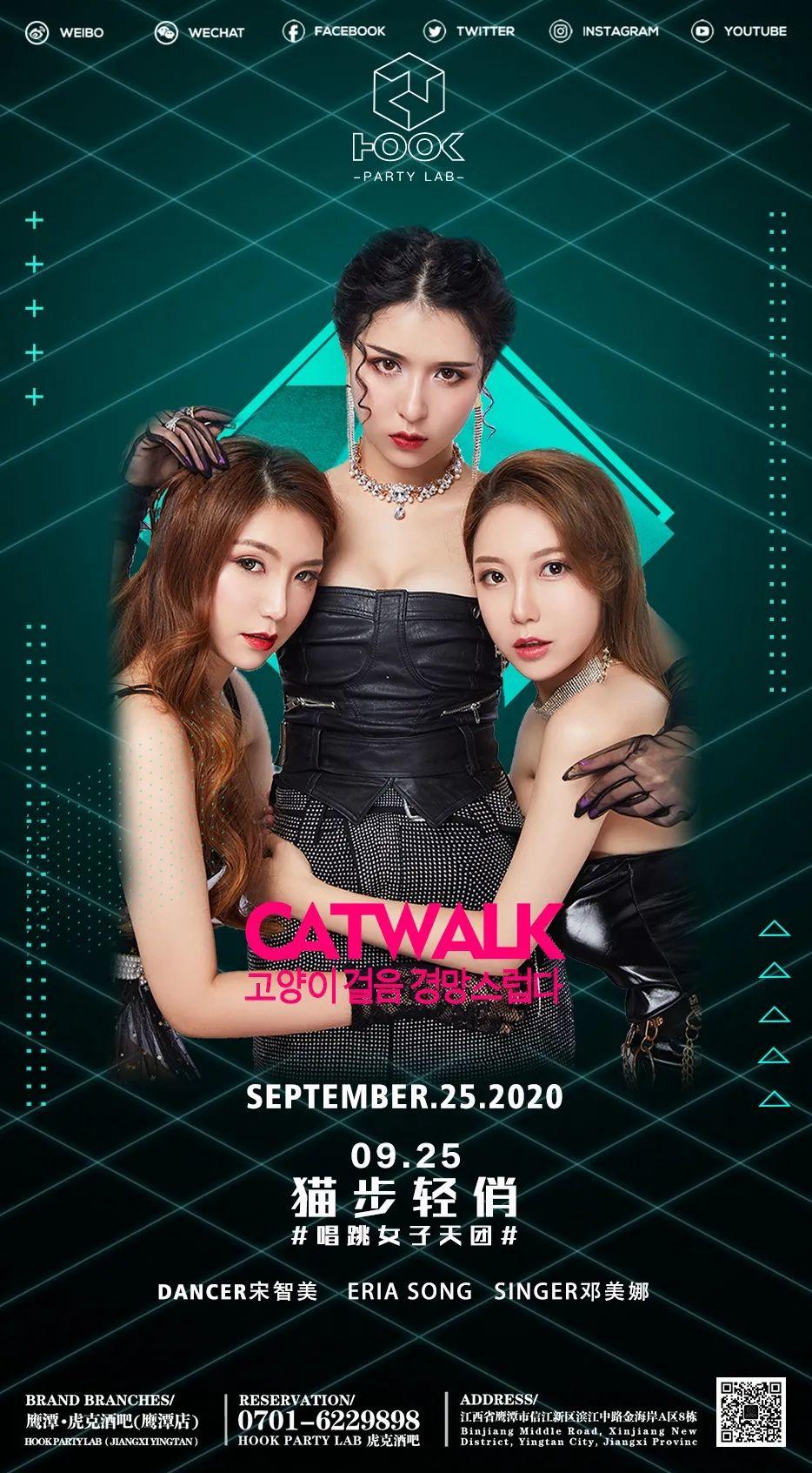 HOOK PARTY LAB 09.25 韩国超人气「CatWalk」唱跳女子天团「猫步轻俏」组合劲爆来袭！-鹰潭HOOK酒吧/HOOK PARTY LAB