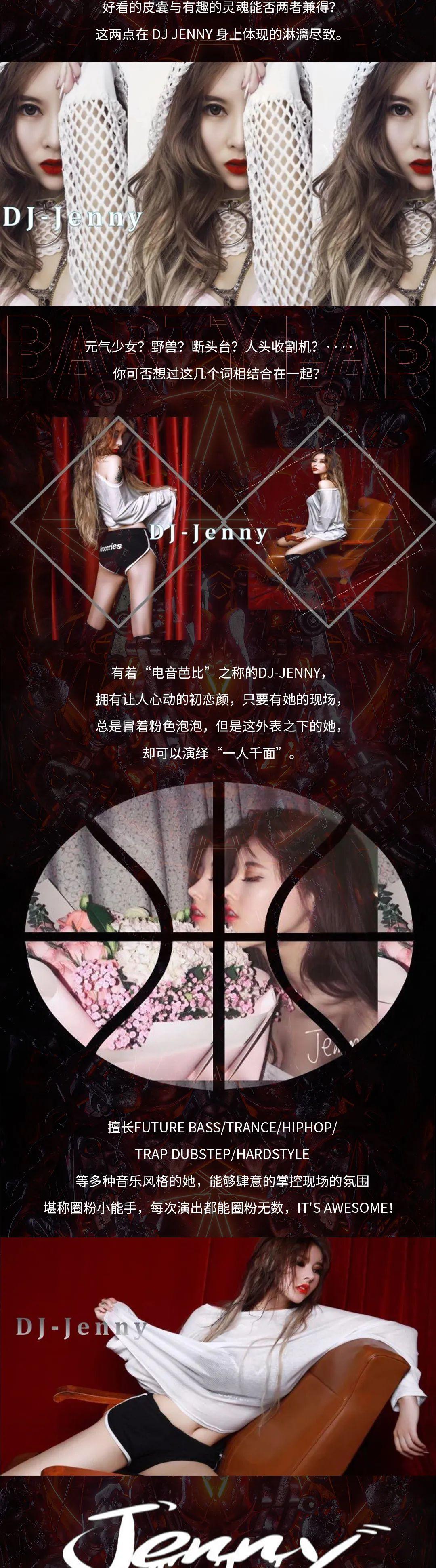 HOOK 嘉宾预告 | 10.23 元气少女DJ JENNY 火力全开 · 震撼来袭-鹰潭HOOK酒吧/HOOK PARTY LAB