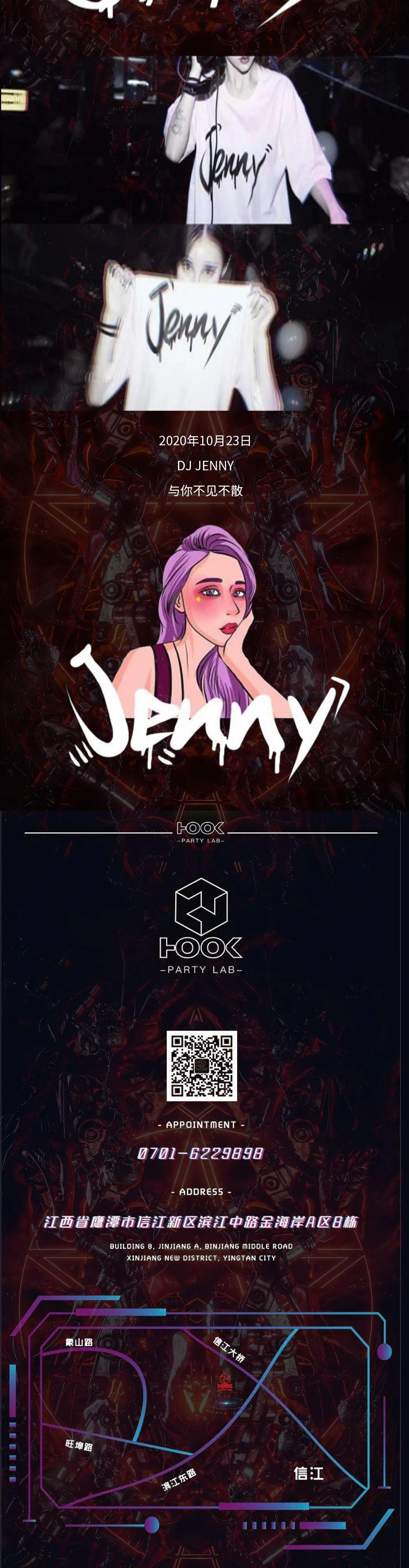 HOOK 嘉宾预告 | 10.23 元气少女DJ JENNY 火力全开 · 震撼来袭-鹰潭HOOK酒吧/HOOK PARTY LAB
