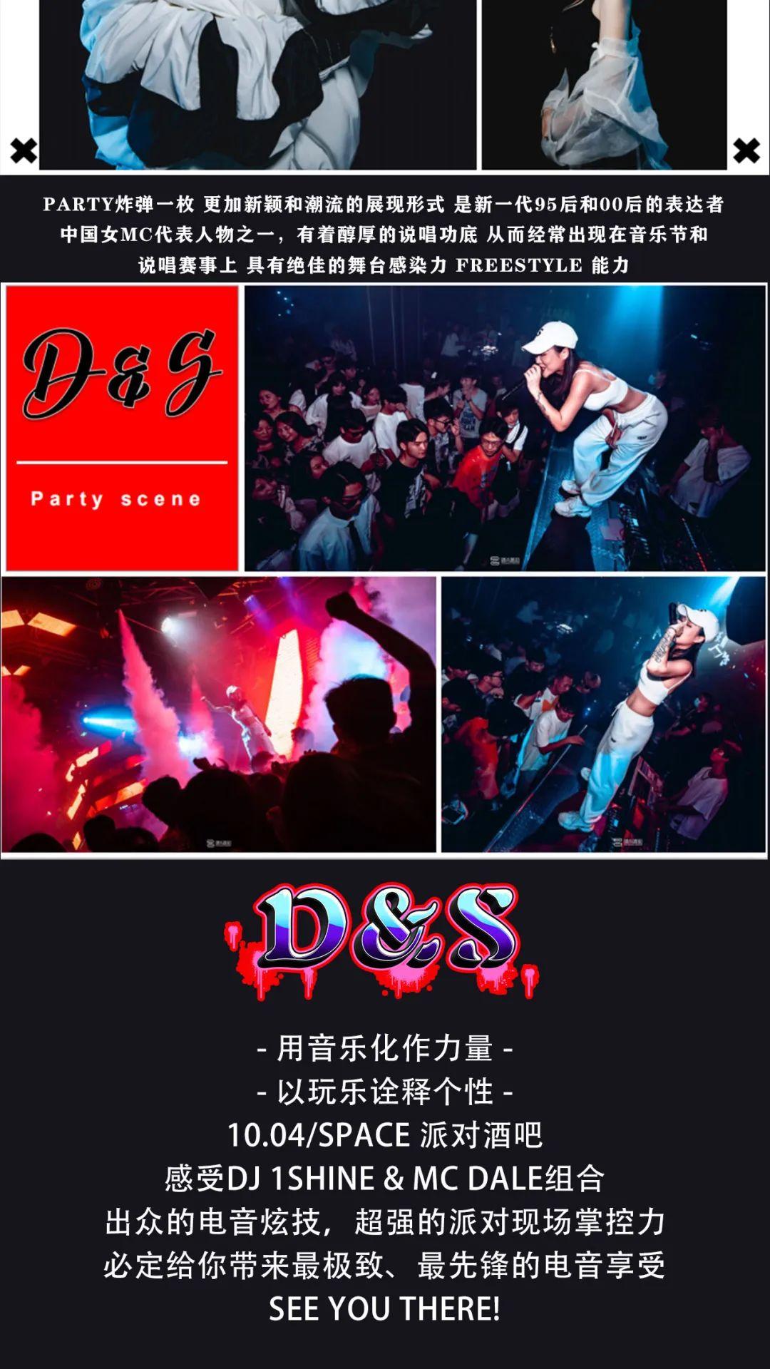 国庆黄金周10月4日{D&amp;amp;S}组合，高颜值控场女王“顶风作案”要你好看-大竹M.T.A SPACE/space高空派对酒吧