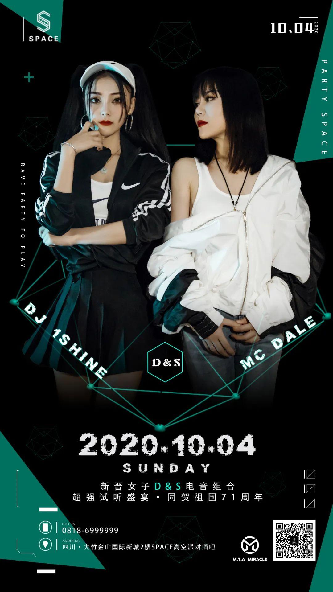 国庆黄金周10月4日{D&amp;amp;S}组合，高颜值控场女王“顶风作案”要你好看-大竹M.T.A SPACE/space高空派对酒吧