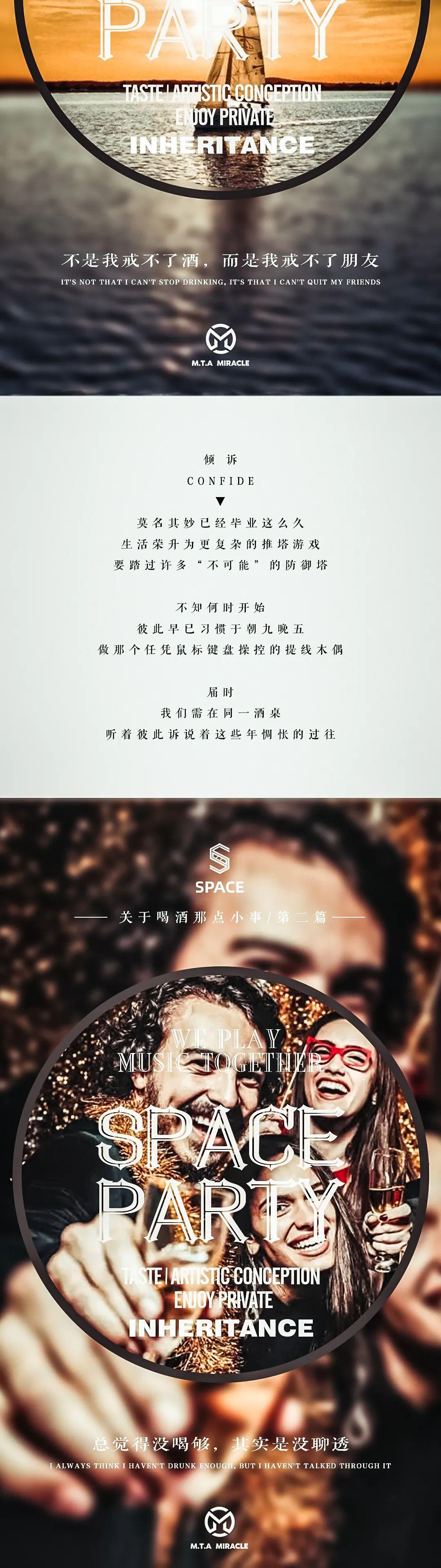 SPACE高空派对酒吧│你必须知道关于喝酒的那点小事！-大竹M.T.A SPACE/space高空派对酒吧