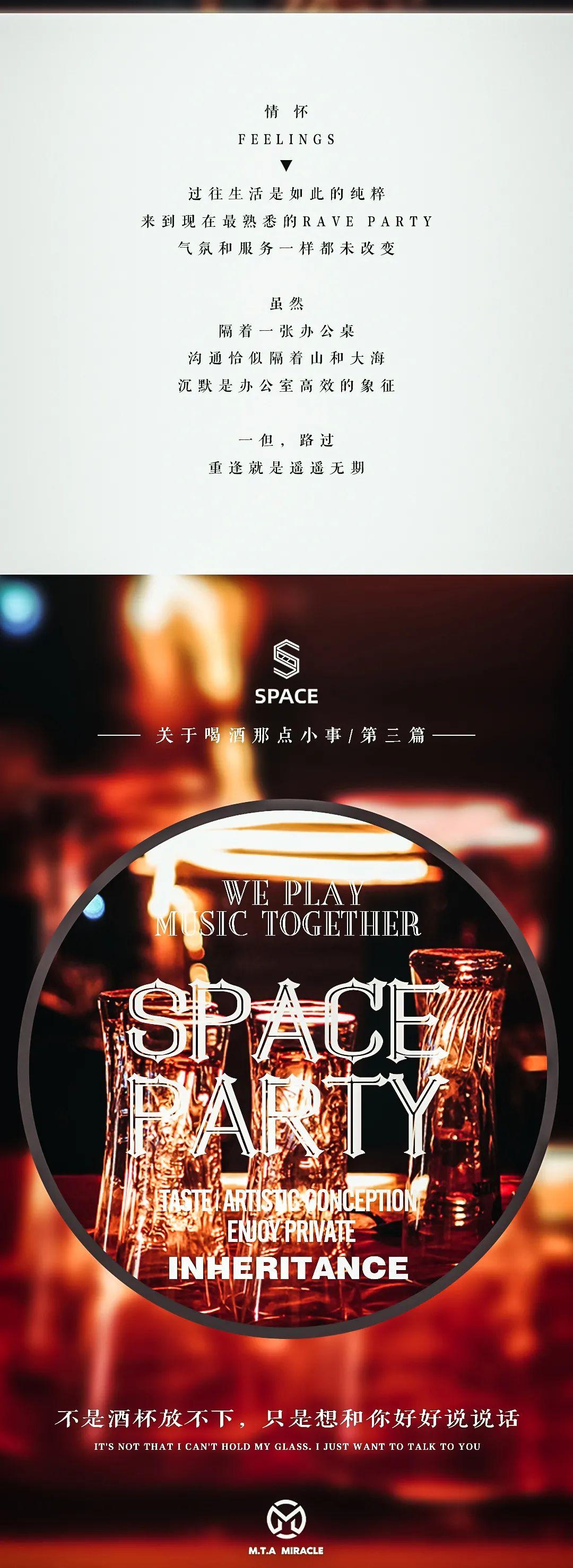 SPACE高空派对酒吧│你必须知道关于喝酒的那点小事！-大竹M.T.A SPACE/space高空派对酒吧