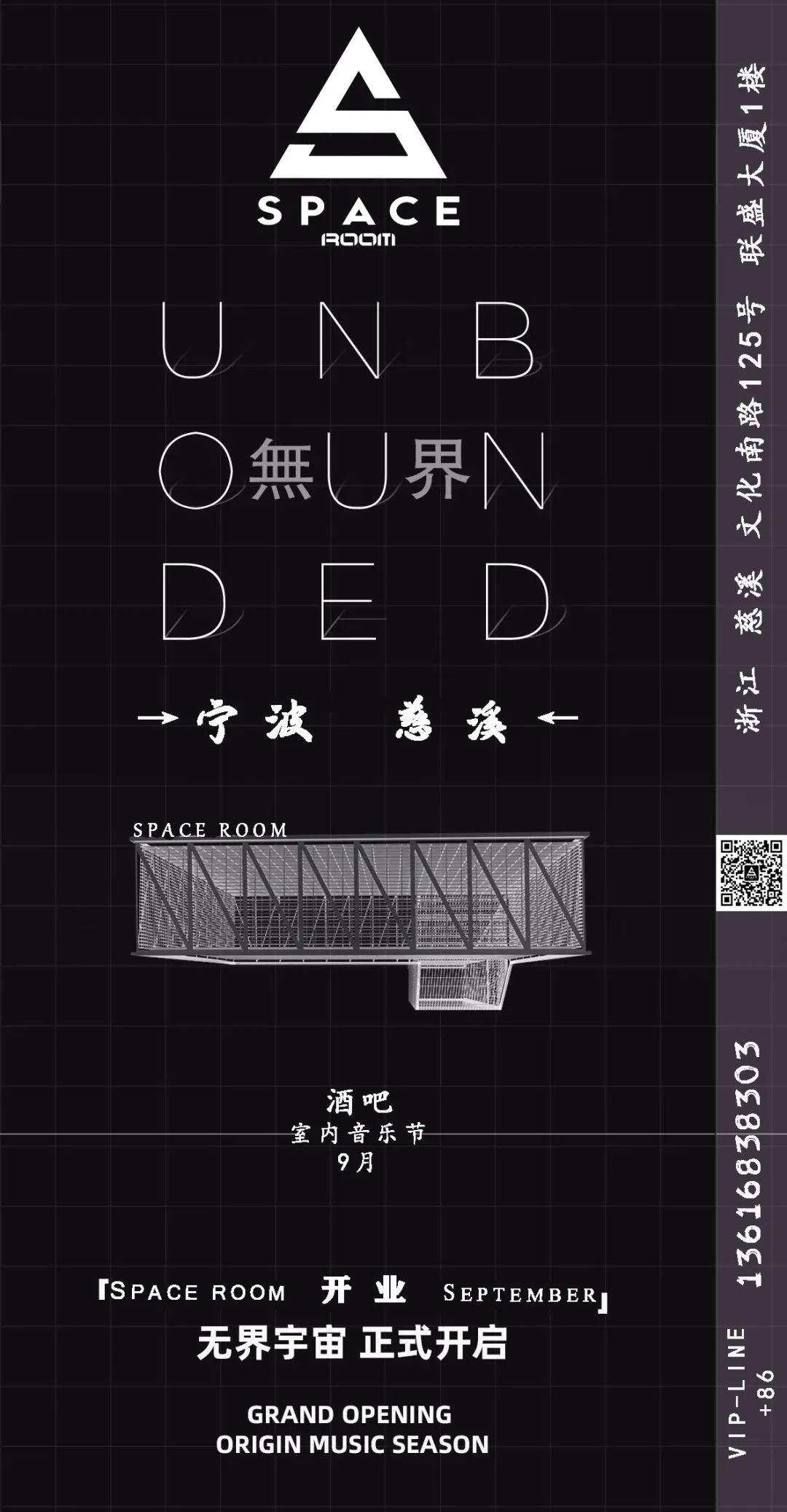 音乐殿堂 space room 9月1号开学啦......-慈溪斯贝斯酒吧/Space room