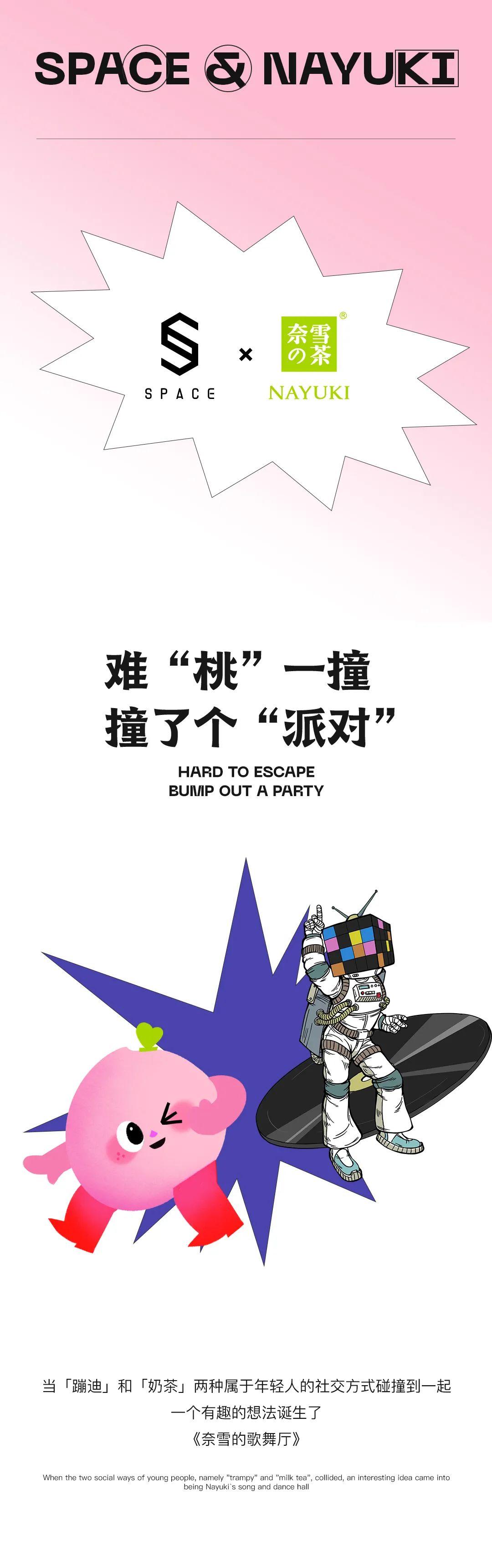「SPACE x 奈雪的茶」我们将奶茶店变成了歌舞厅！-深圳斯贝斯酒吧/SPACE酒吧/SPACE CLUB
