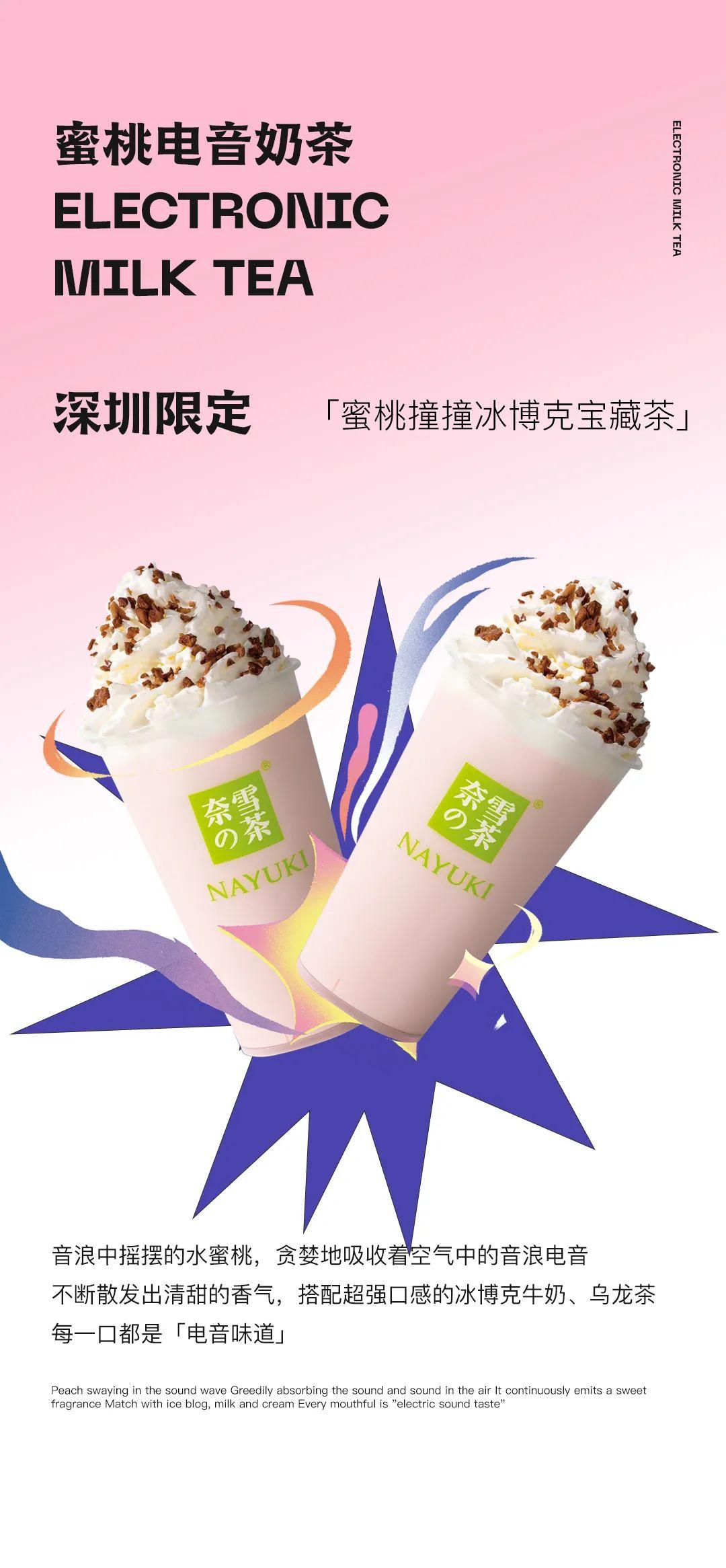 「SPACE x 奈雪的茶」我们将奶茶店变成了歌舞厅！-深圳斯贝斯酒吧/SPACE酒吧/SPACE CLUB