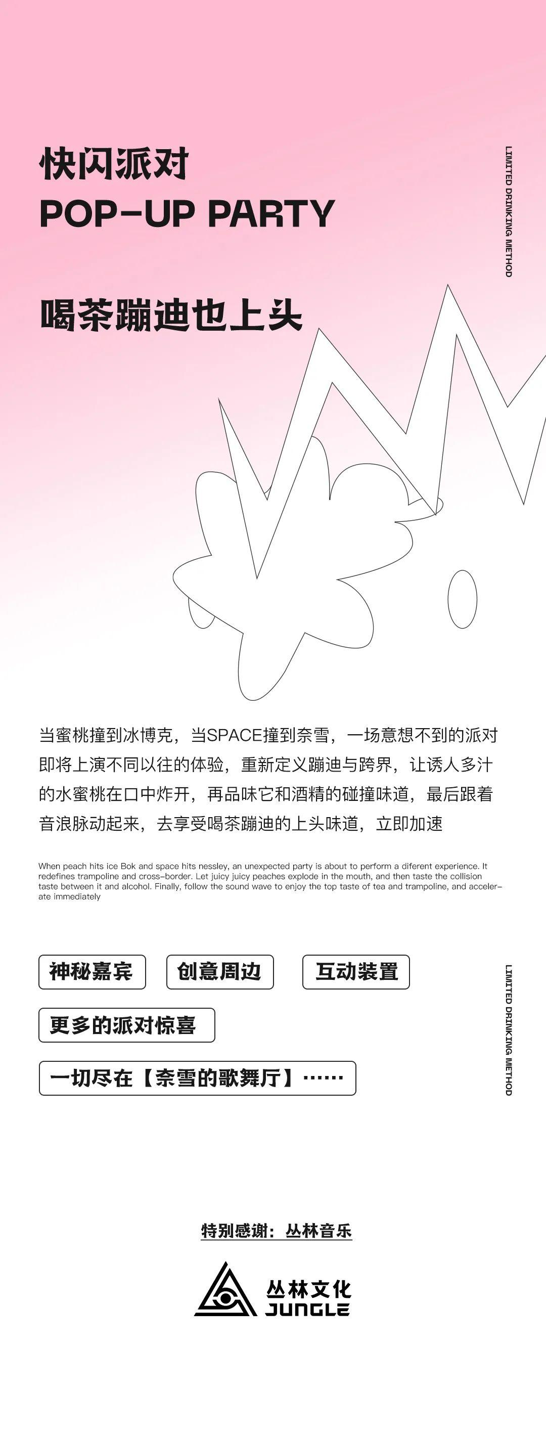 「SPACE x 奈雪的茶」我们将奶茶店变成了歌舞厅！-深圳斯贝斯酒吧/SPACE酒吧/SPACE CLUB