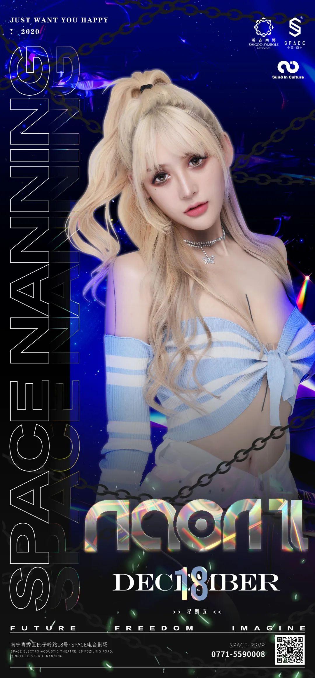 12/18 NAOMI | 掀起冬日巨浪的派对冲浪手-南宁斯贝斯酒吧/SPACE酒吧/SPACE CLUB