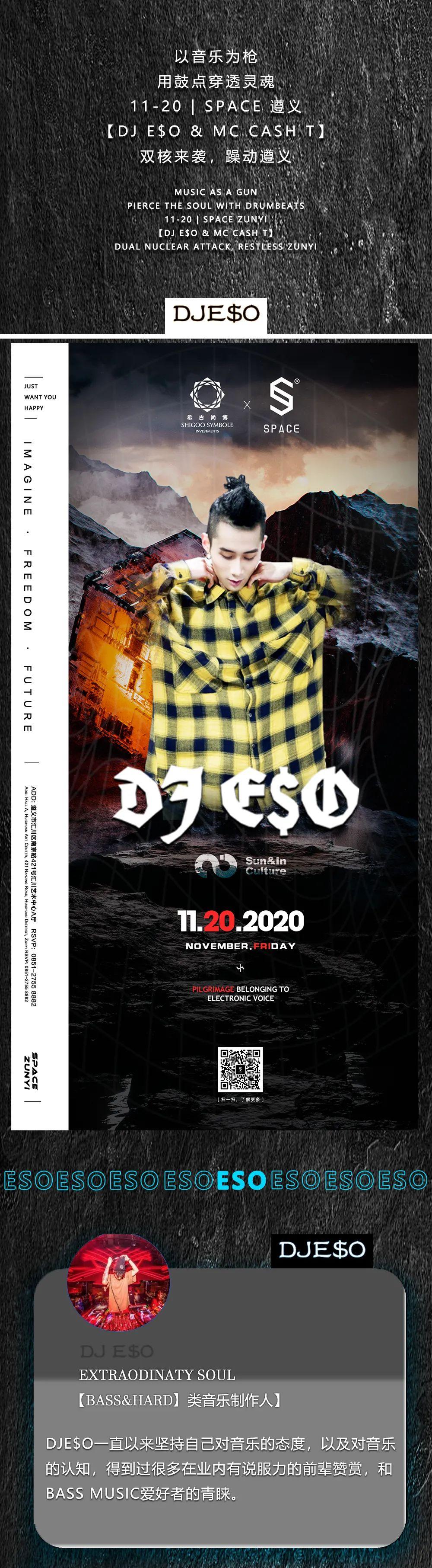 11.20 SPACE遵义 DJ E$O &amp;amp; MC CASHT 双核引擎，律动遵义-遵义斯贝斯酒吧/SPACE酒吧/SPACE CLUB 汇川店