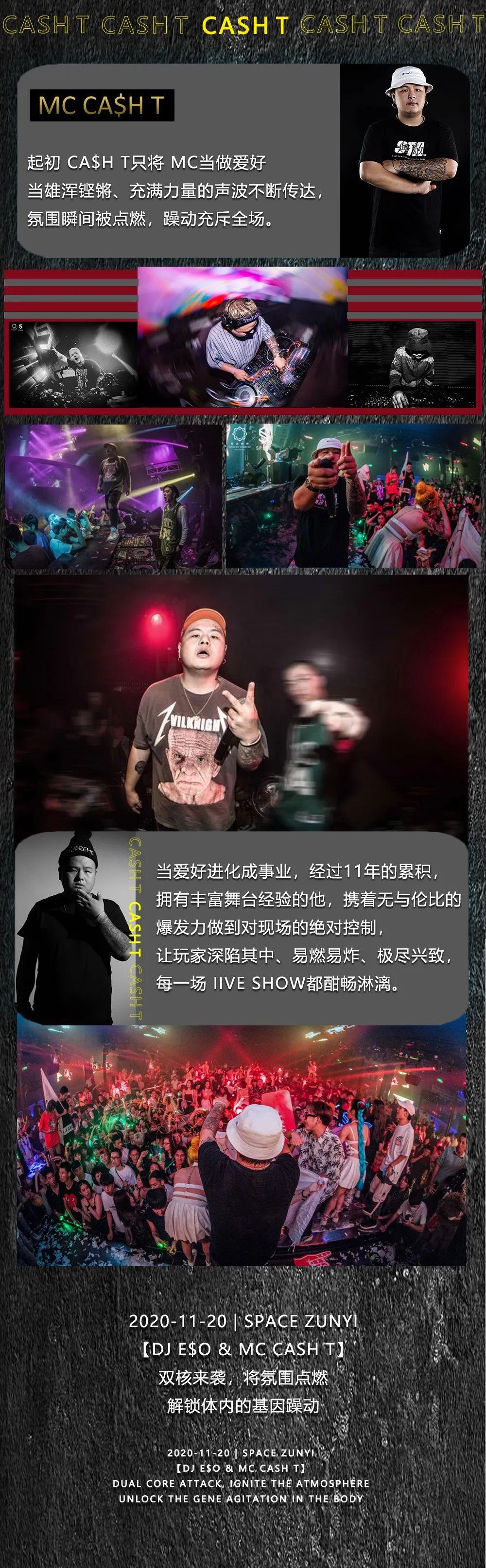11.20 SPACE遵义 DJ E$O &amp;amp; MC CASHT 双核引擎，律动遵义-遵义斯贝斯酒吧/SPACE酒吧/SPACE CLUB 汇川店