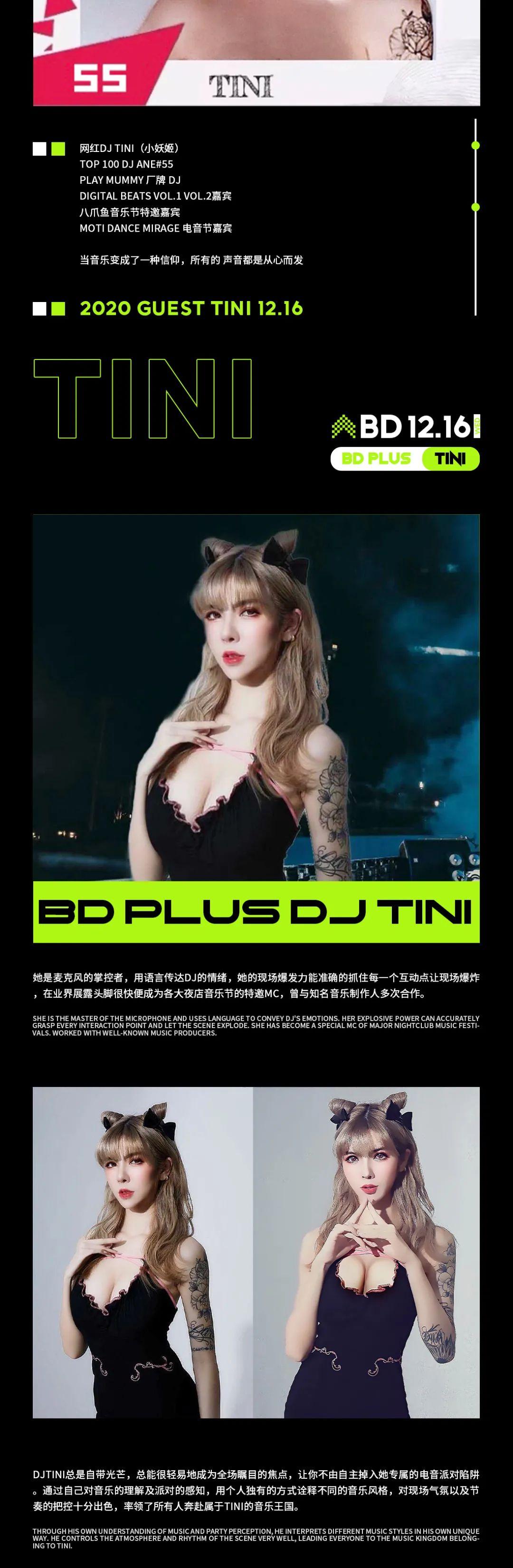 12/16网红DJ小妖姬TINI给你制“噪”惊喜-桂林bd酒吧/BD PLUS