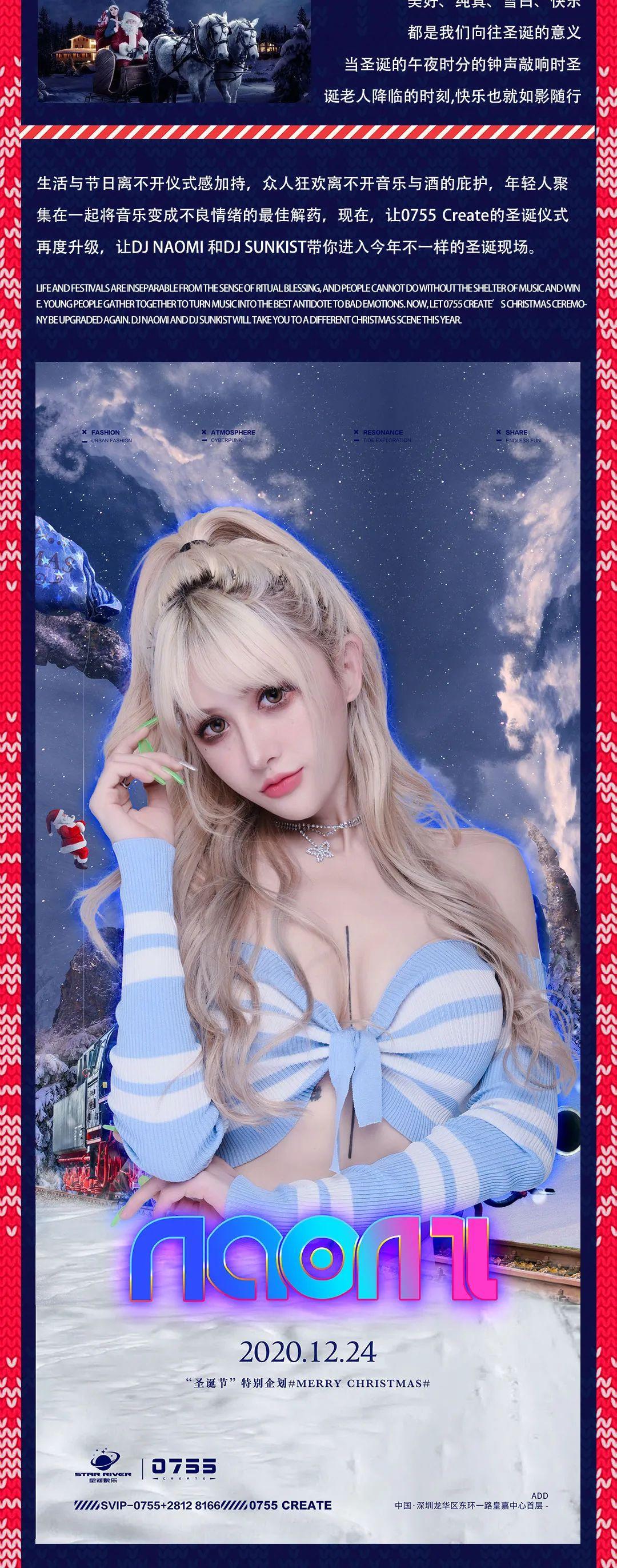 ?????????? | ????? ????????? | 欢乐圣诞 狂欢不停-深圳0755酒吧/0755 Create