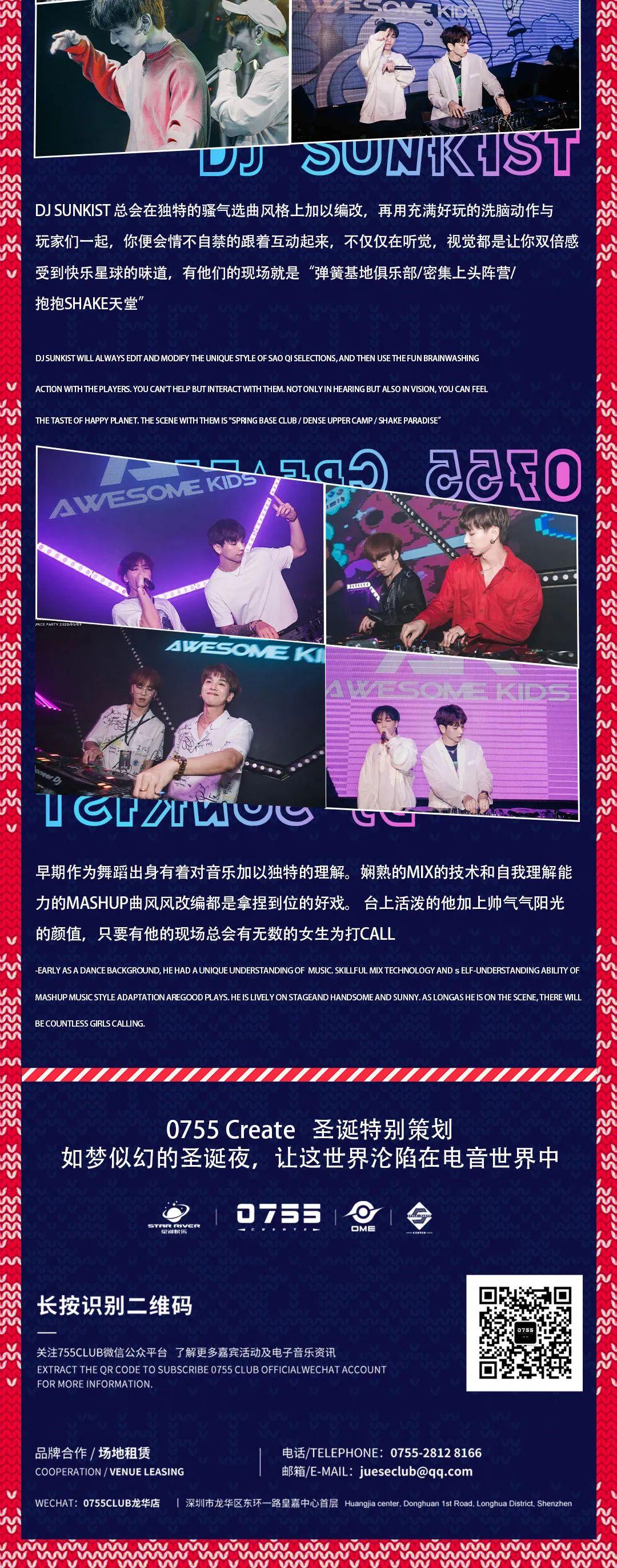 ?????????? | ????? ????????? | 欢乐圣诞 狂欢不停-深圳0755酒吧/0755 Create
