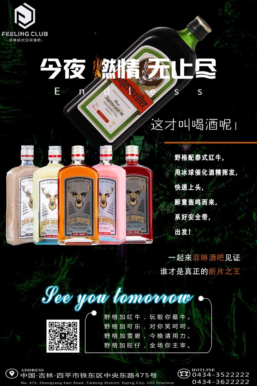 超值套餐！待您品鉴！-四平菲琳酒吧/FEELING CLUB