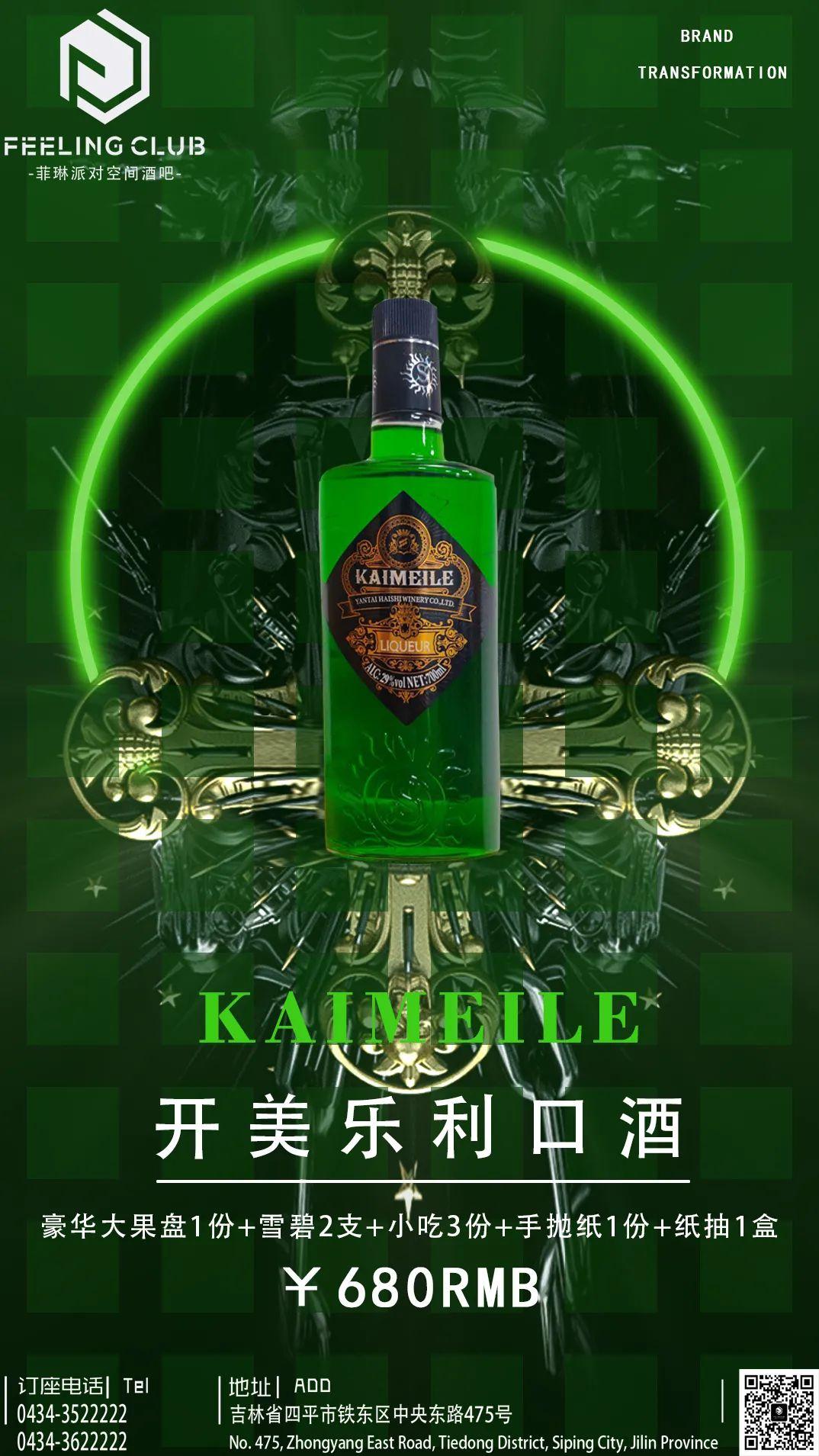 超值套餐！待您品鉴！-四平菲琳酒吧/FEELING CLUB