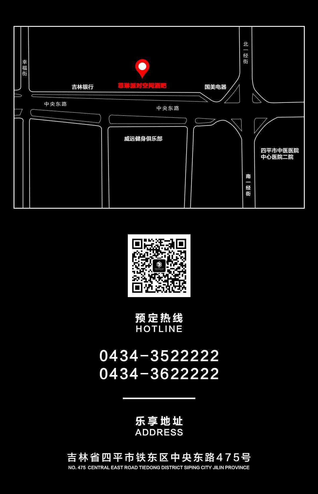 FEELING CLUB‖8·25 亲爱的七夕怎么过呀？-四平菲琳酒吧/FEELING CLUB