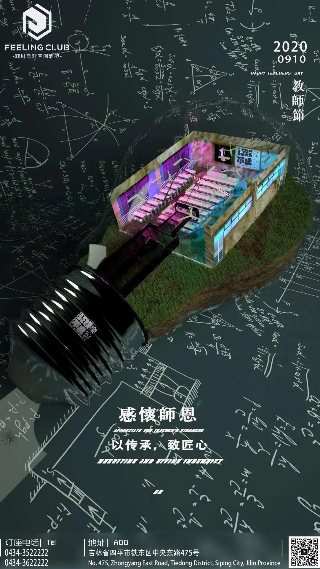 #九月全新明星档拭目以待-四平菲琳酒吧/FEELING CLUB