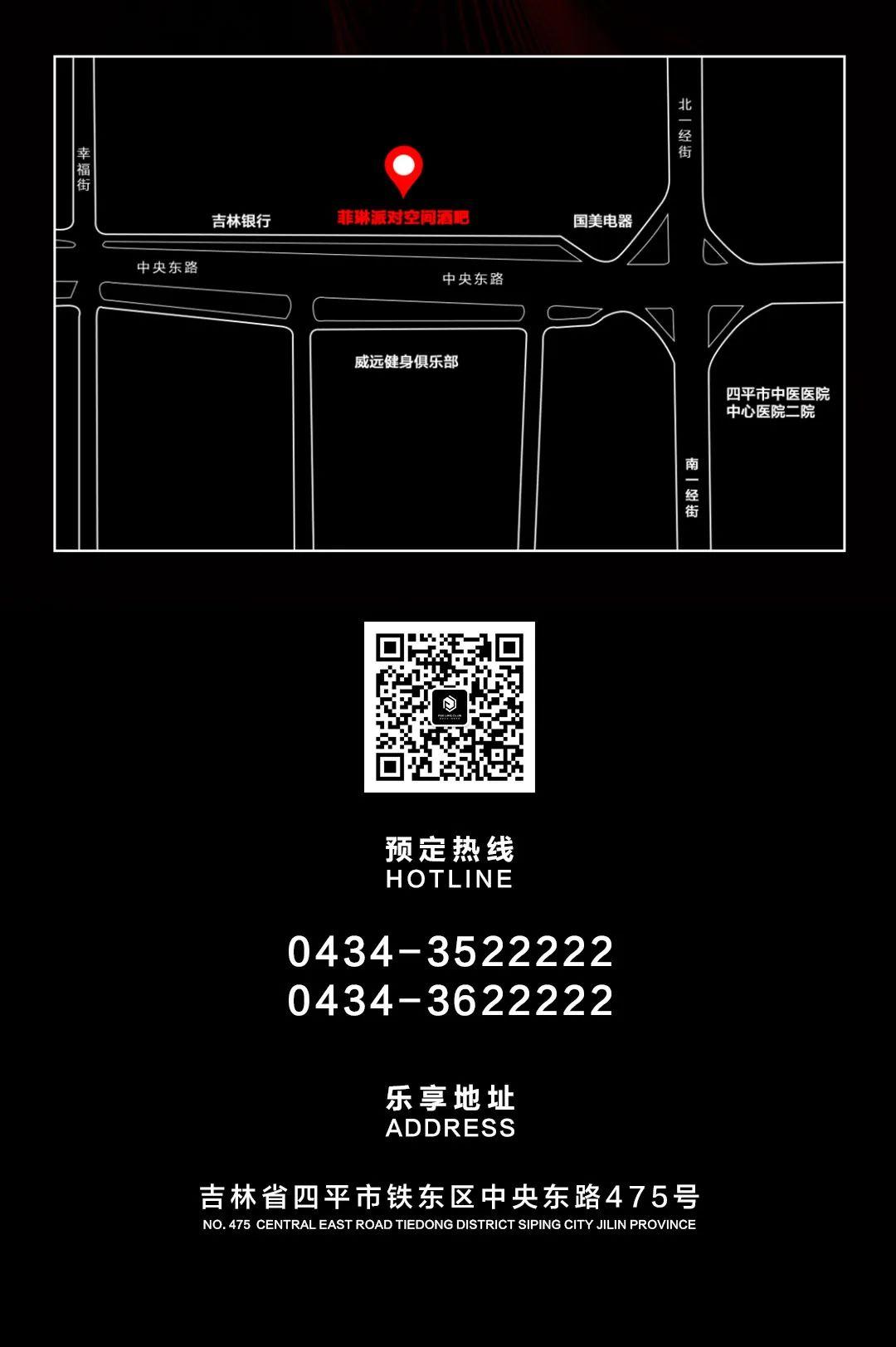 #九月全新明星档拭目以待-四平菲琳酒吧/FEELING CLUB