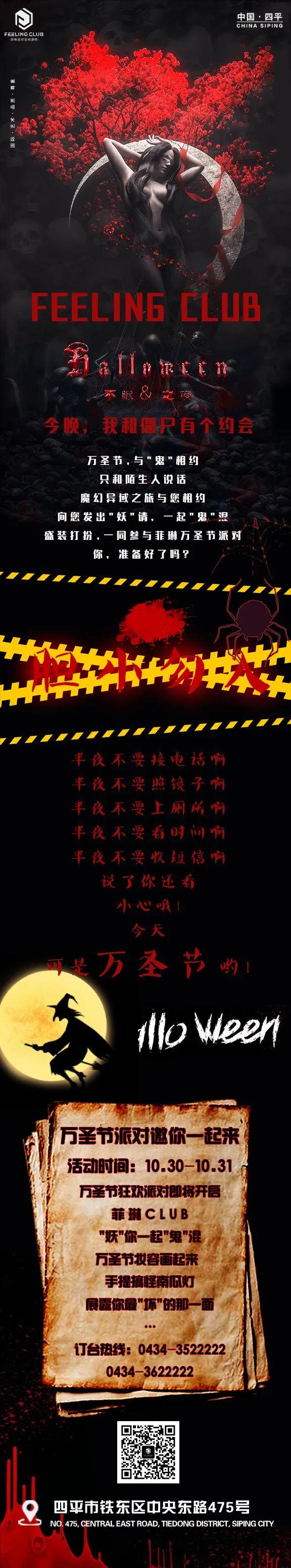 菲琳CLUB | 万圣节派对 “妖”你一起 “鬼”混-四平菲琳酒吧/FEELING CLUB