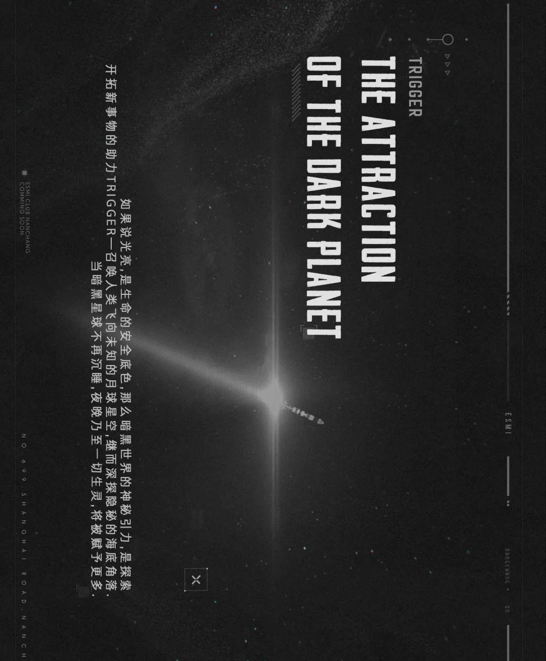 The Attraction of the Dark Planet-南昌ESMI酒吧/ESMI CLUB百大电音工厂