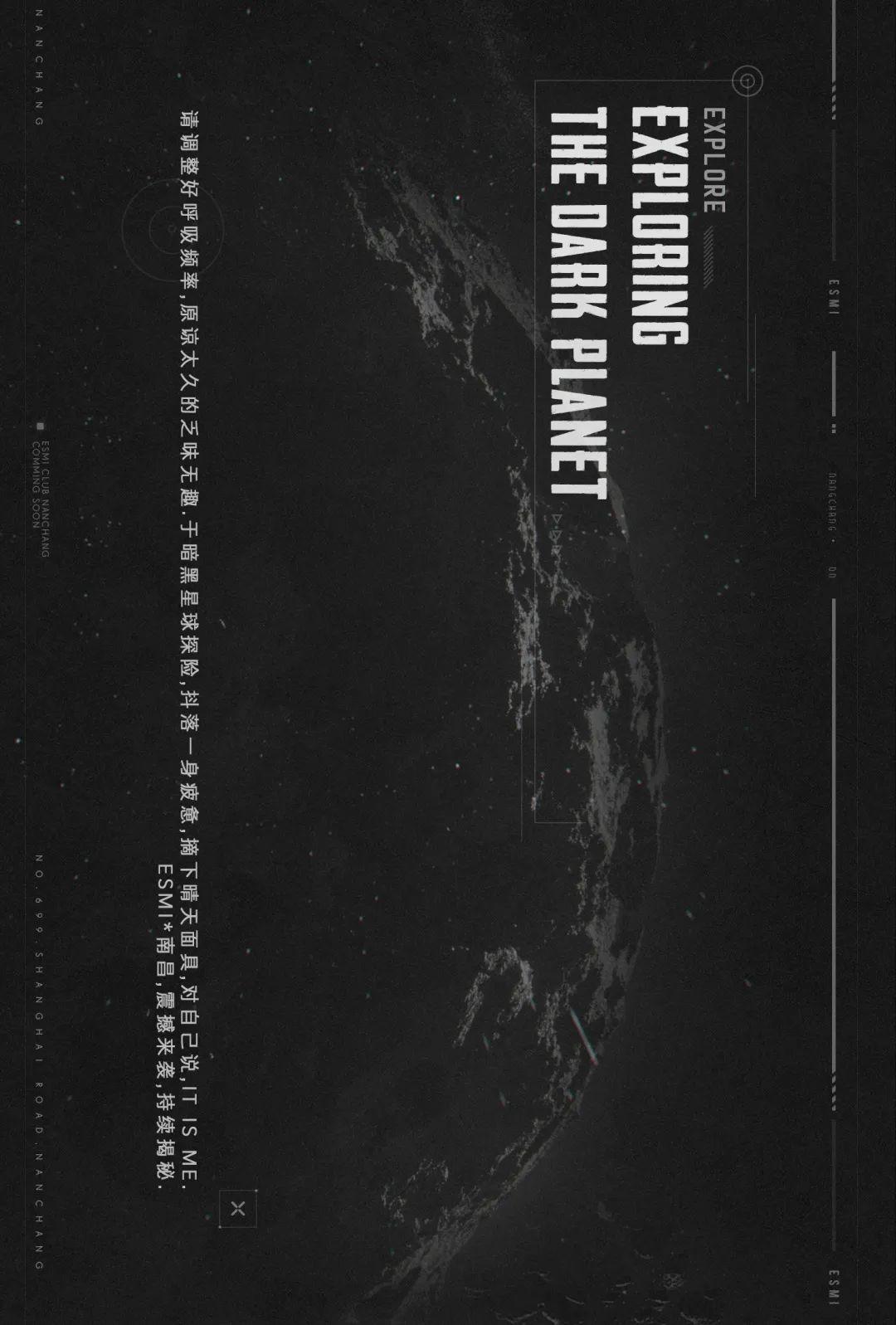 The Attraction of the Dark Planet-南昌ESMI酒吧/ESMI CLUB百大电音工厂