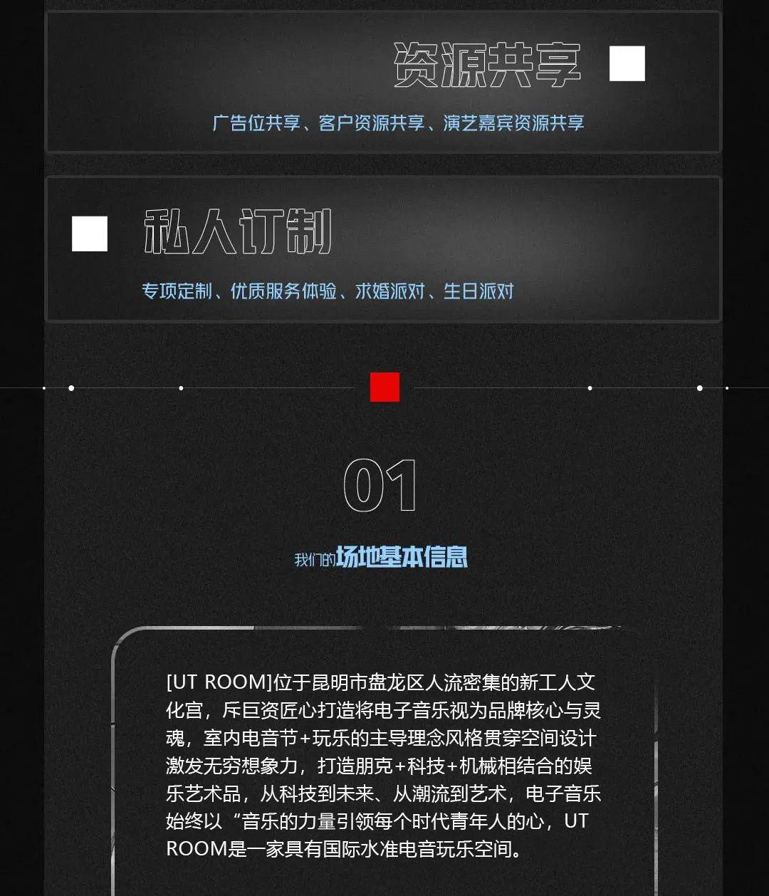 UT ROOM | #品牌合作·场地租赁# 给你不一样的私人定制-昭通天籁酒吧/天籁时代