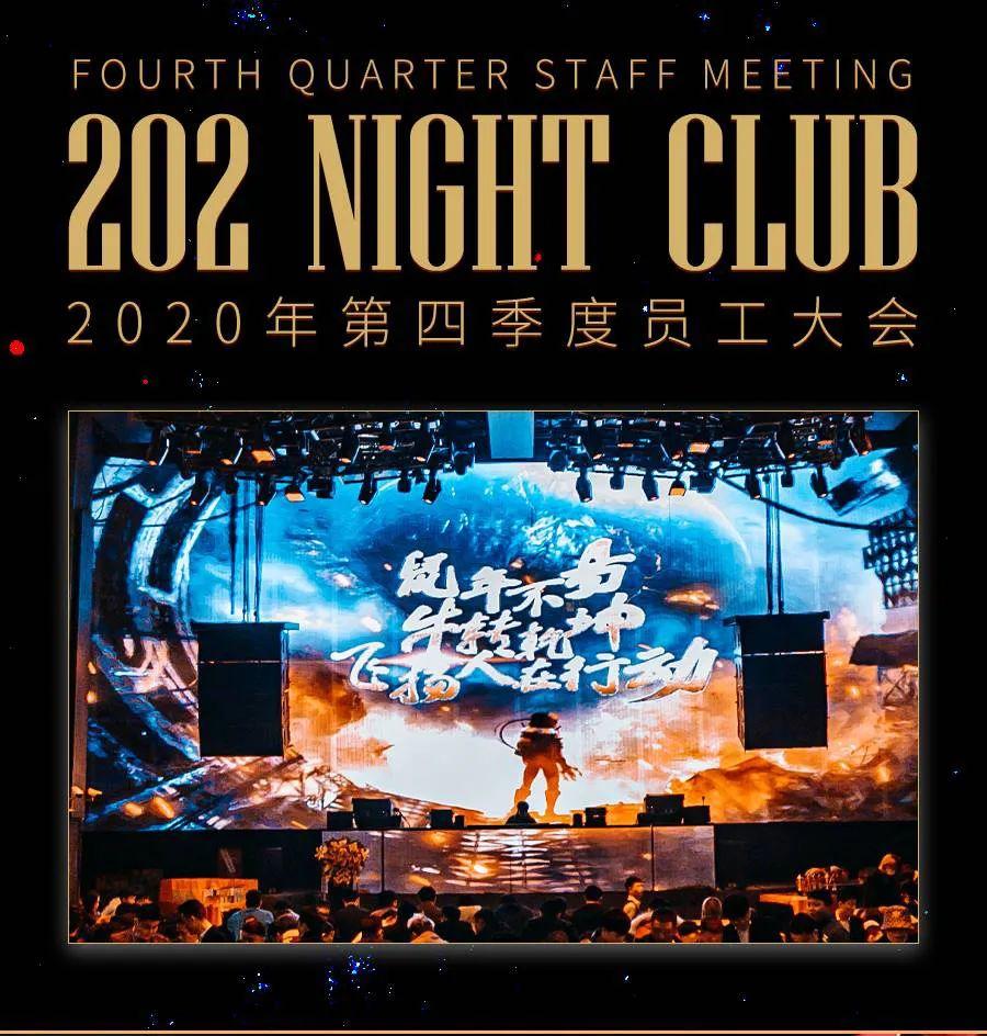 #202 NIGHT CLUB#鼠年不易，扭转乾坤 | Cattle to turn things around-长沙贰零贰酒吧/202酒吧/202 NIGHT CLUB