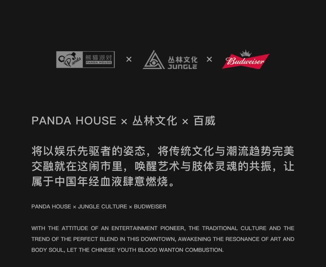 02.26 | 熊猫派对 × 丛林文化 | 在“闹市”中尽情释放-佛山熊猫酒吧/Panda house