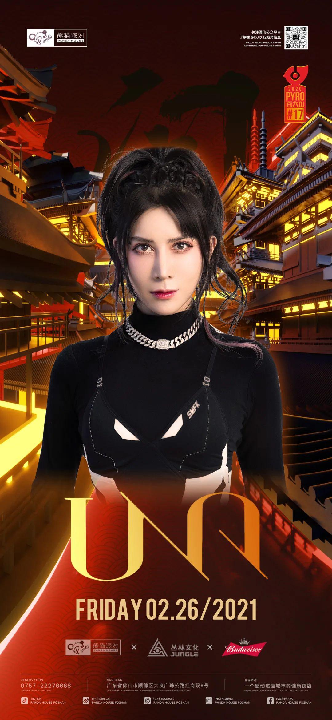 02.26 | 熊猫派对 × 丛林文化 | 在“闹市”中尽情释放-佛山熊猫酒吧/Panda house