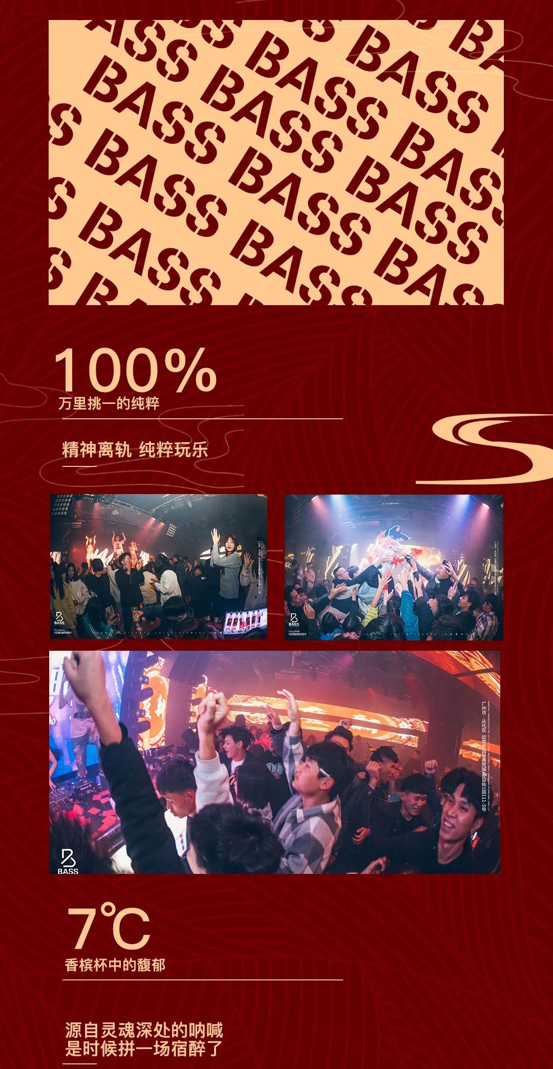 02.26 | 正月十五，大闹元宵，是时候拼一场宿醉了！-广州贝斯酒吧/BASS PARTY HOUSE