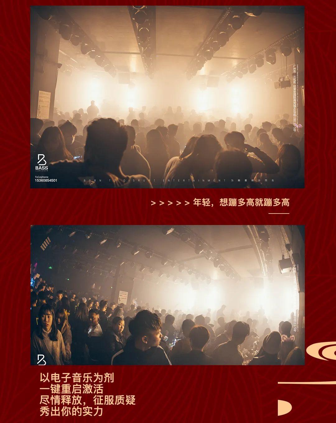 02.26 | 正月十五，大闹元宵，是时候拼一场宿醉了！-广州贝斯酒吧/BASS PARTY HOUSE