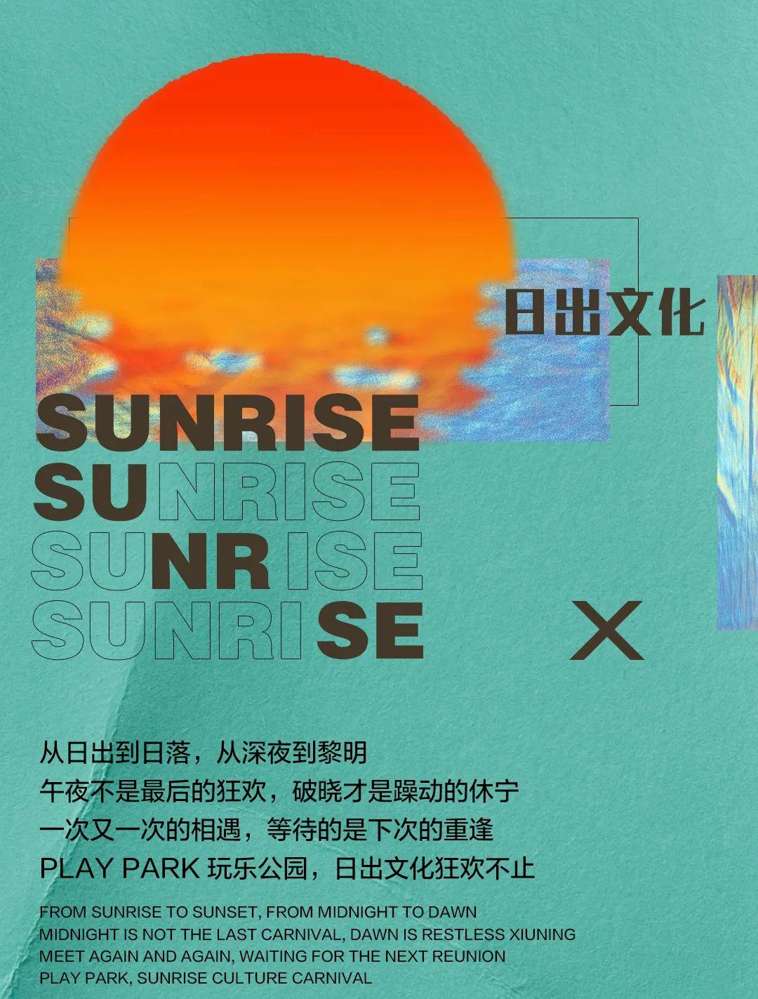 ???? ????丨日出文化·迎接黎明-贺州玩樂公園酒吧/玩乐酒吧/PLAY PARK