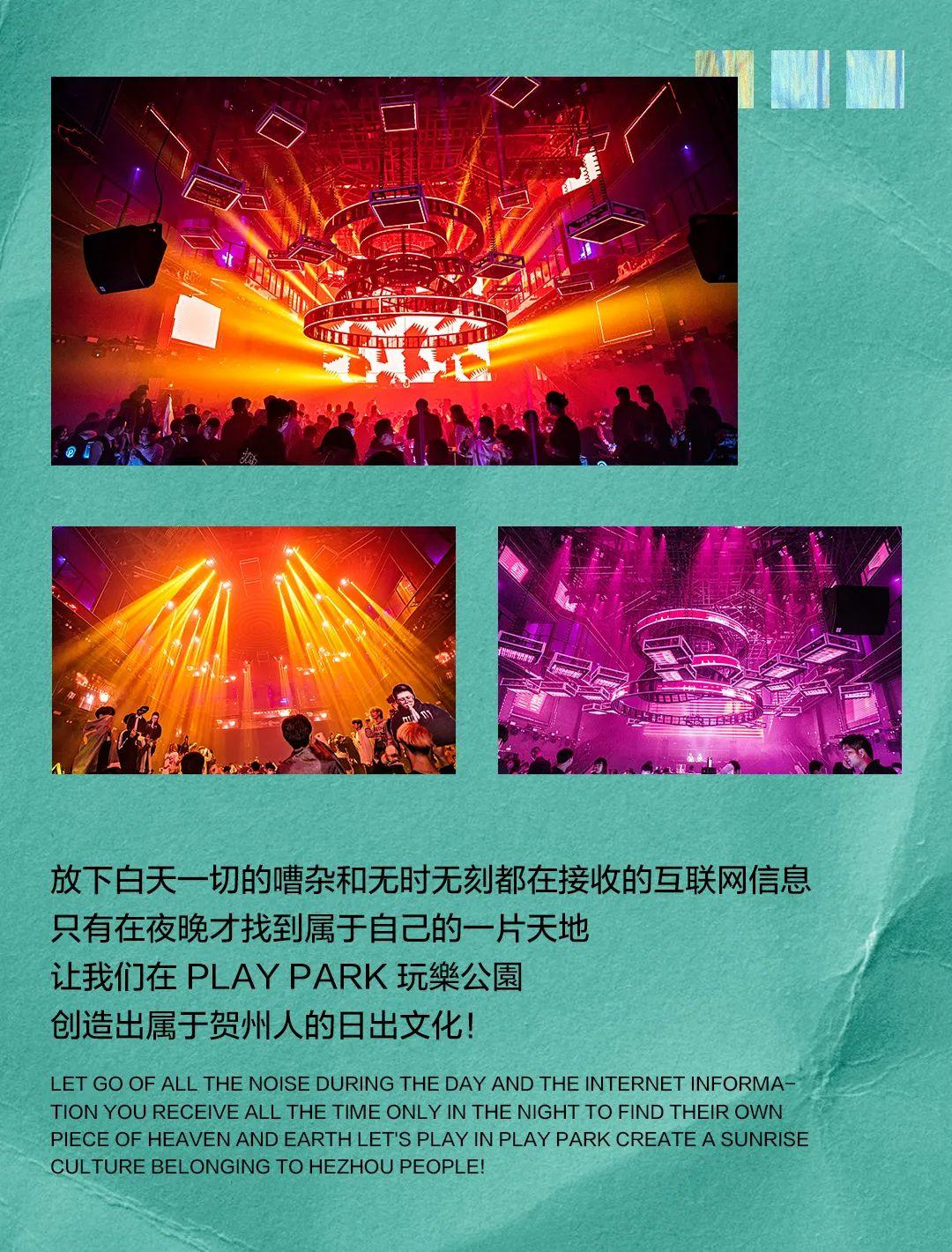 ???? ????丨日出文化·迎接黎明-贺州玩樂公園酒吧/玩乐酒吧/PLAY PARK