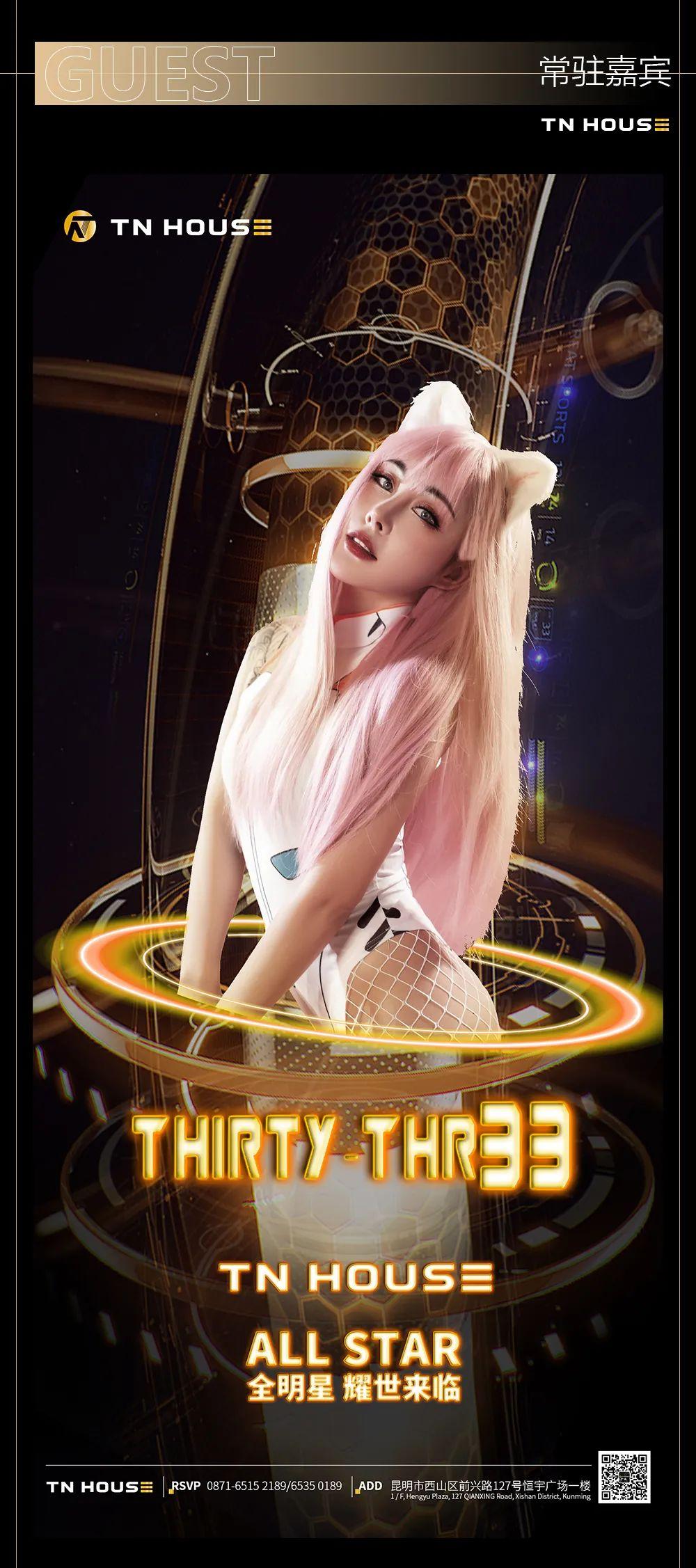 TN HOUSE｜ALL STAR 全明星阵容 耀世来临！触动你的每一个神经-昆明提芙莱酒吧/TN HOUSE