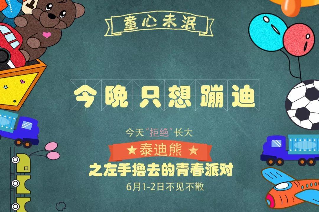 6月1日-6月2日 CLUB ASOT（百大派对空间） 连续两晚 泰迪熊之左手撸去的青春六一主题派对-荔浦ASOT酒吧/ASOT CLUB