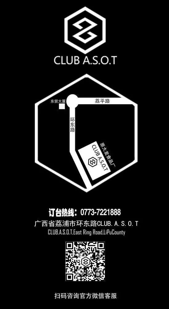6月1日-6月2日 CLUB ASOT（百大派对空间） 连续两晚 泰迪熊之左手撸去的青春六一主题派对-荔浦ASOT酒吧/ASOT CLUB