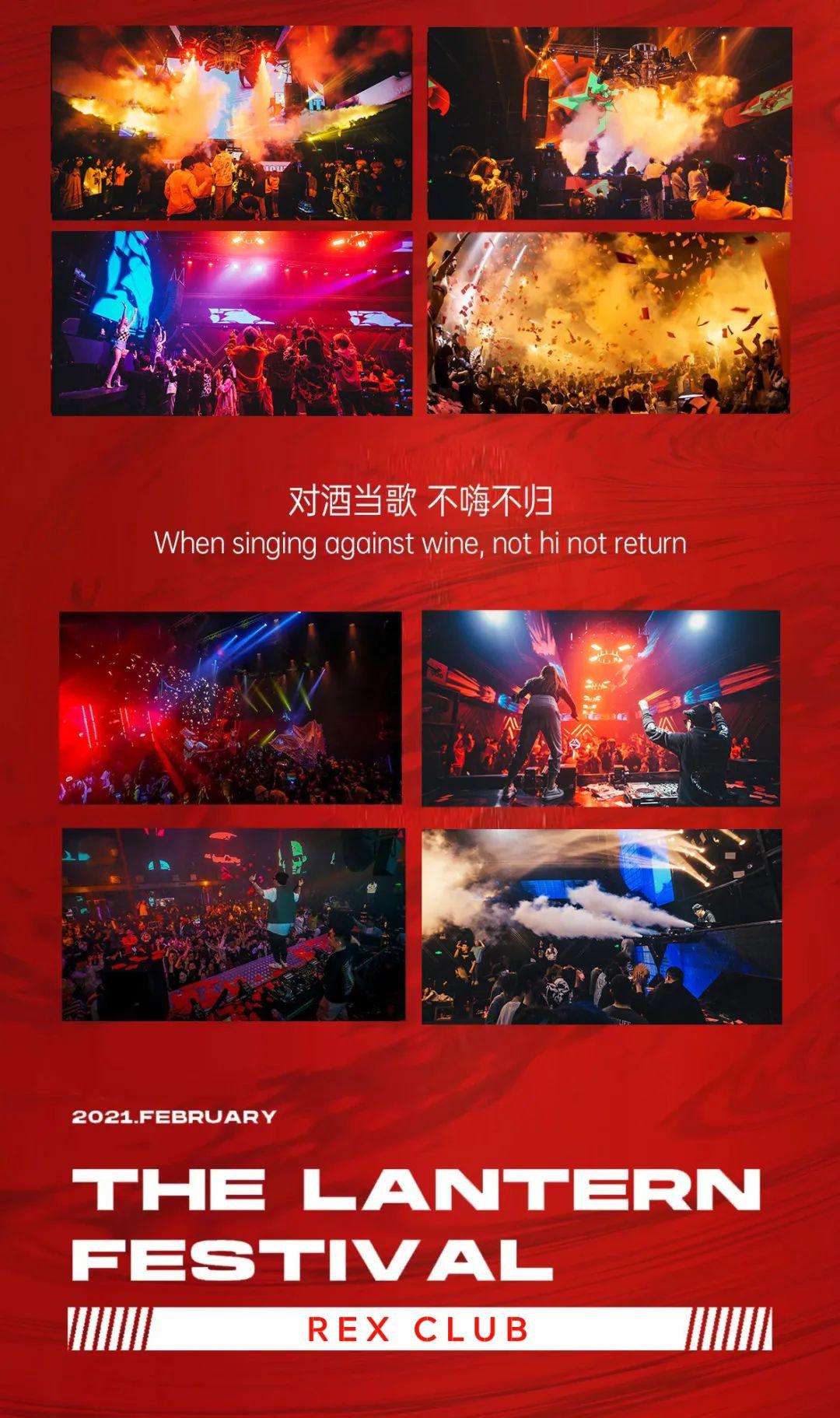 CLUB REX|春“宵”一刻，带你解锁新姿势，猜灯谜获礼品，赏花灯俏佳人!-许昌瑞克思酒吧/Rex Club