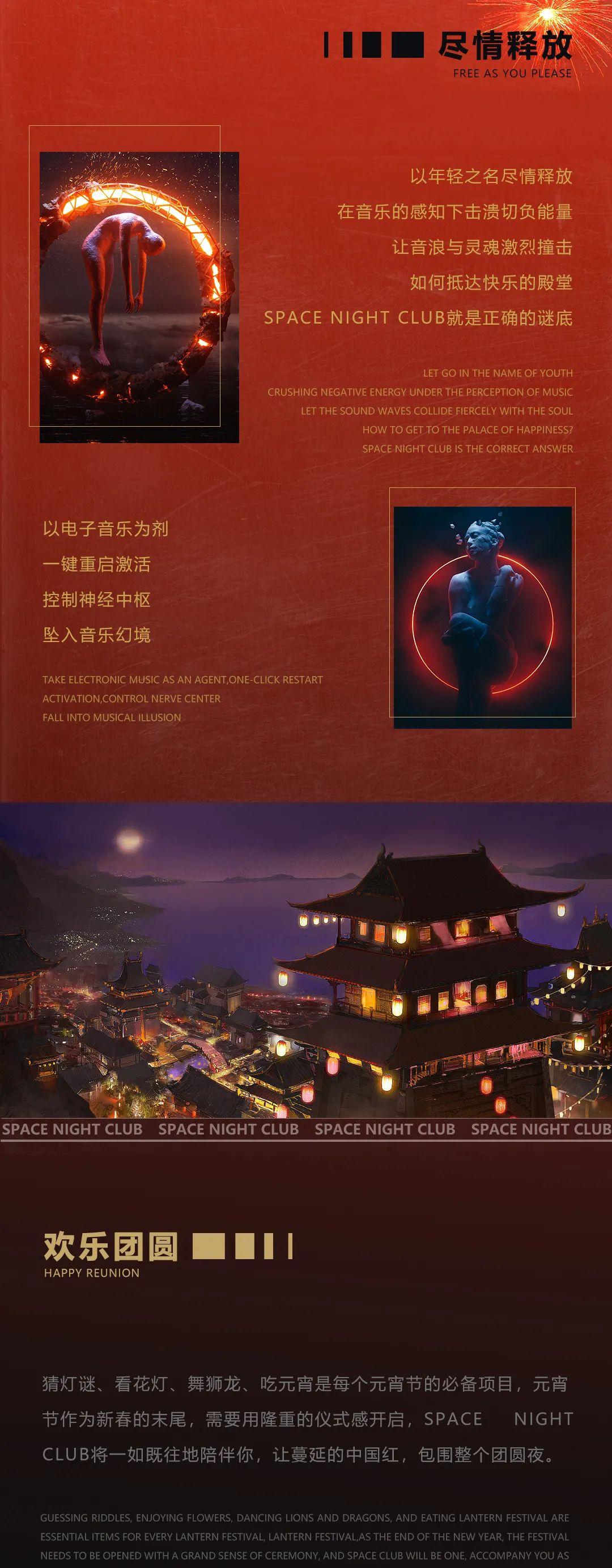 SPACE NIGHT CLUB ｜02.26 声色闹元宵 不燥不归-佛山麦斯特酒吧/Master Club