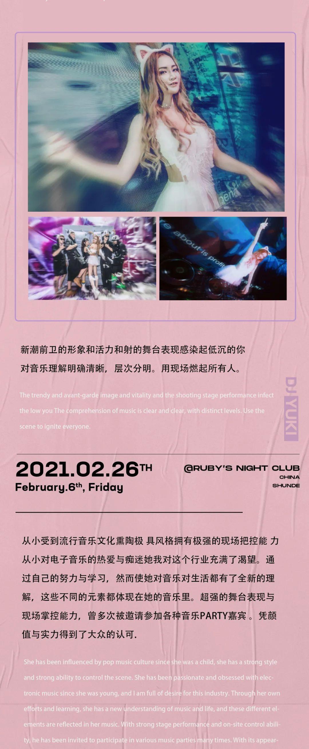 Ruby&amp;#39;s丨暴走小萝莉DJ YUKI&amp;#39;甜蜜爆击-韶关TNT酒吧/TNT NIGHT CLUB