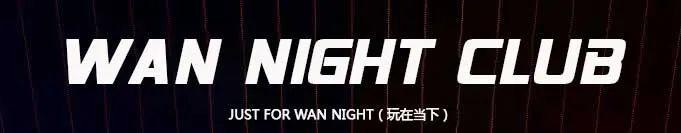 WAN NIGHT CLUB 春节不打烊·牛转乾坤-石狮湾奈酒吧/Wan Night Club