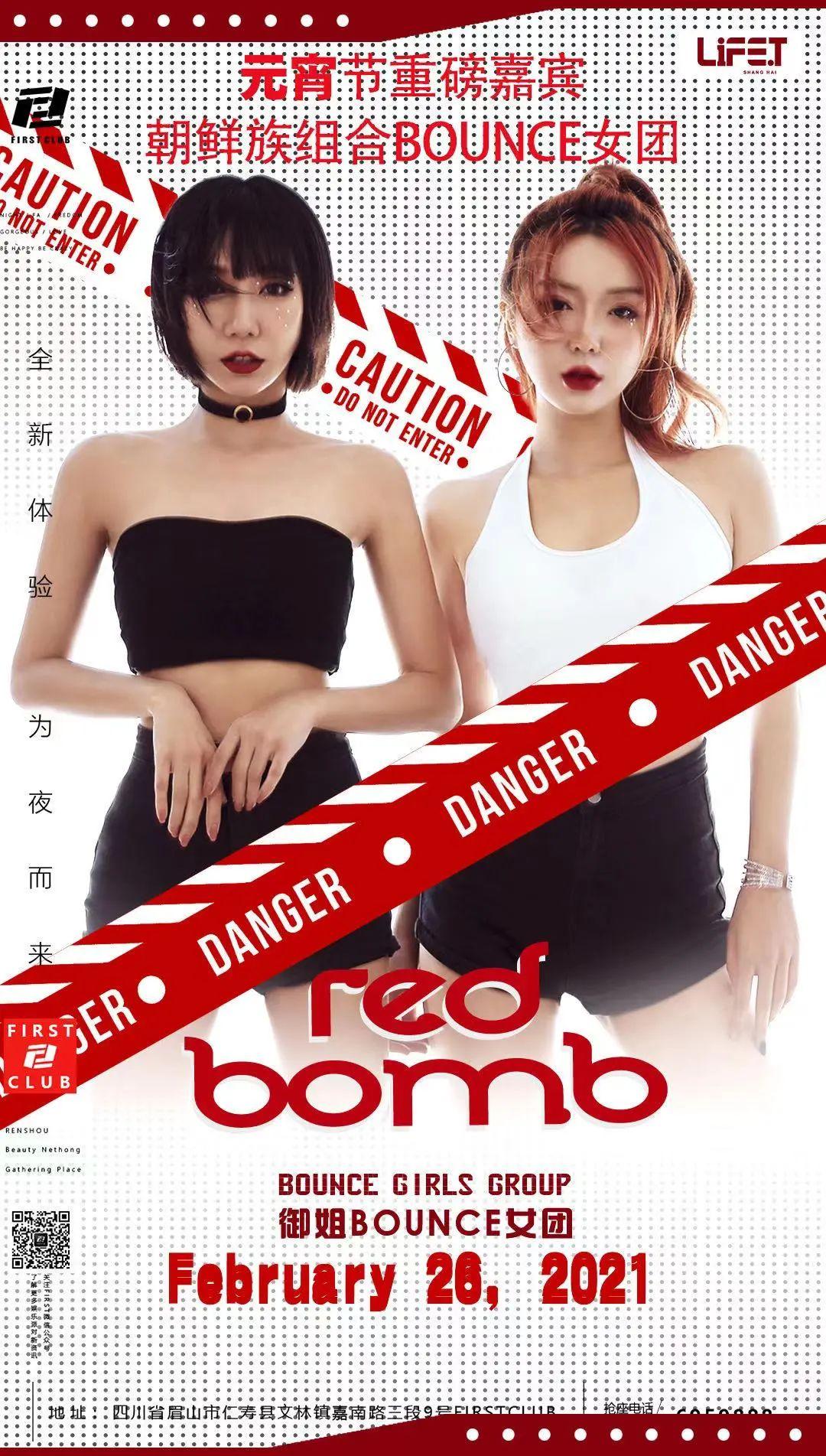 February 26, 2021元宵节      重磅嘉宾御姐BOUNCE女团-西安斯贝斯酒吧/SPACE酒吧/SPACE CLUB