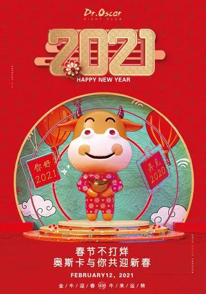 DR.Oscar|2021农历新年-狂欢全攻略-益阳奥斯卡酒吧/玩乐大师DrOscar