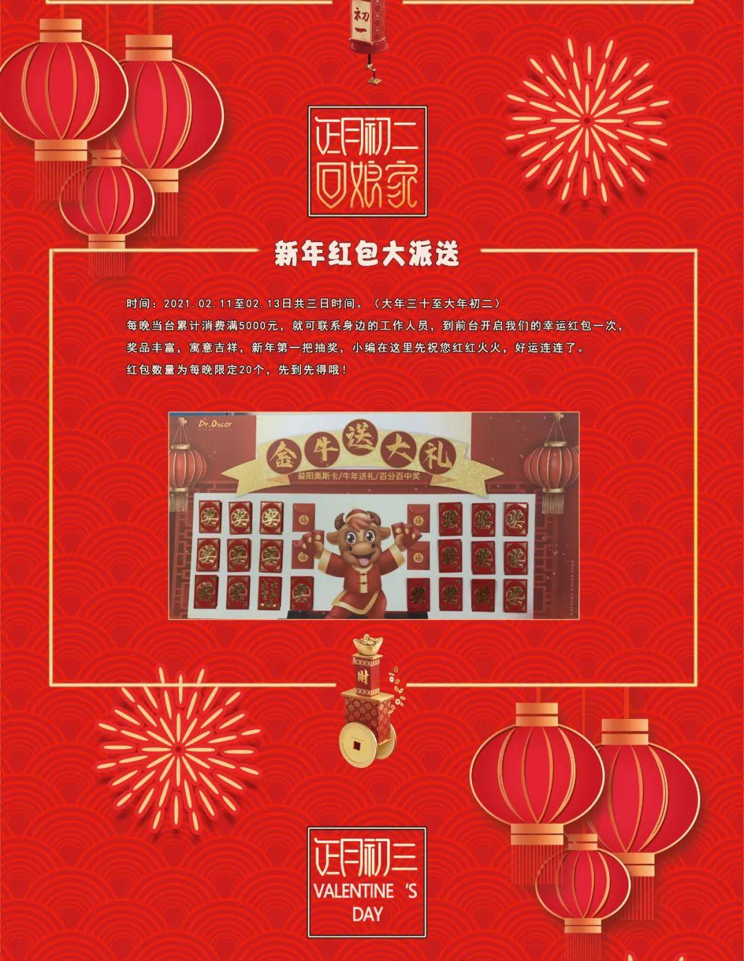 DR.Oscar|2021农历新年-狂欢全攻略-益阳奥斯卡酒吧/玩乐大师DrOscar