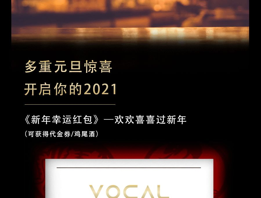 乐观主义者 · 烛光跨年夜-成都VOCAL酒吧/VOCAL CLUB