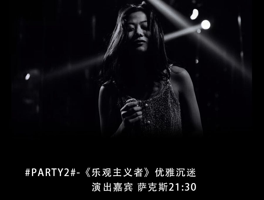 乐观主义者 · 烛光跨年夜-成都VOCAL酒吧/VOCAL CLUB
