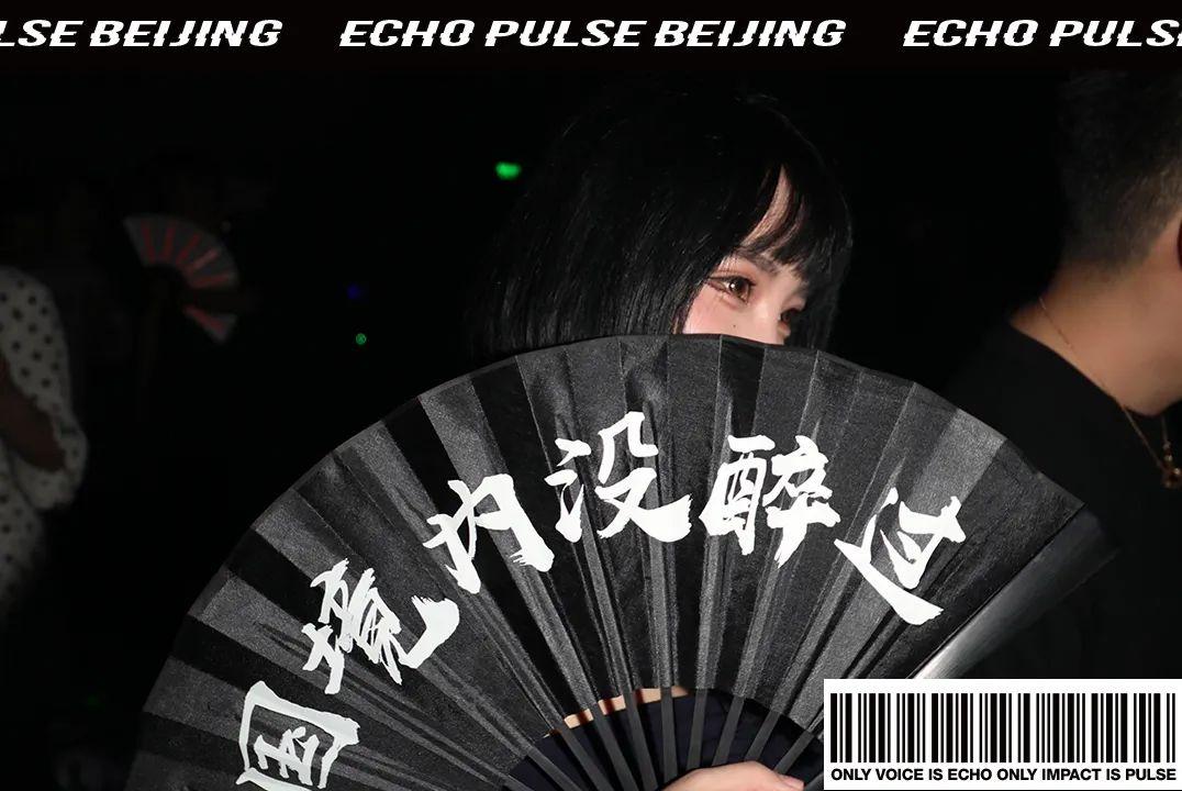 ECHO PULSE | 你好2021！-北京Echo酒吧/Echo Pulse CLUB