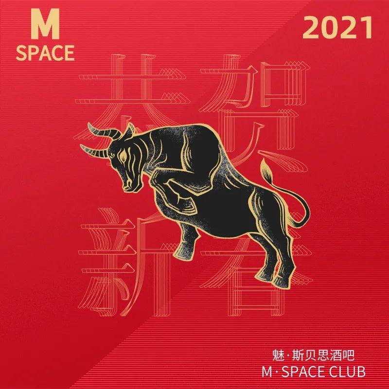 渑池M·SPACE酒吧全体员工祝：全县人民春节快乐，财源滚滚，万事如意，合家幸福！-渑池斯贝斯酒吧/M·SPACE CLUB