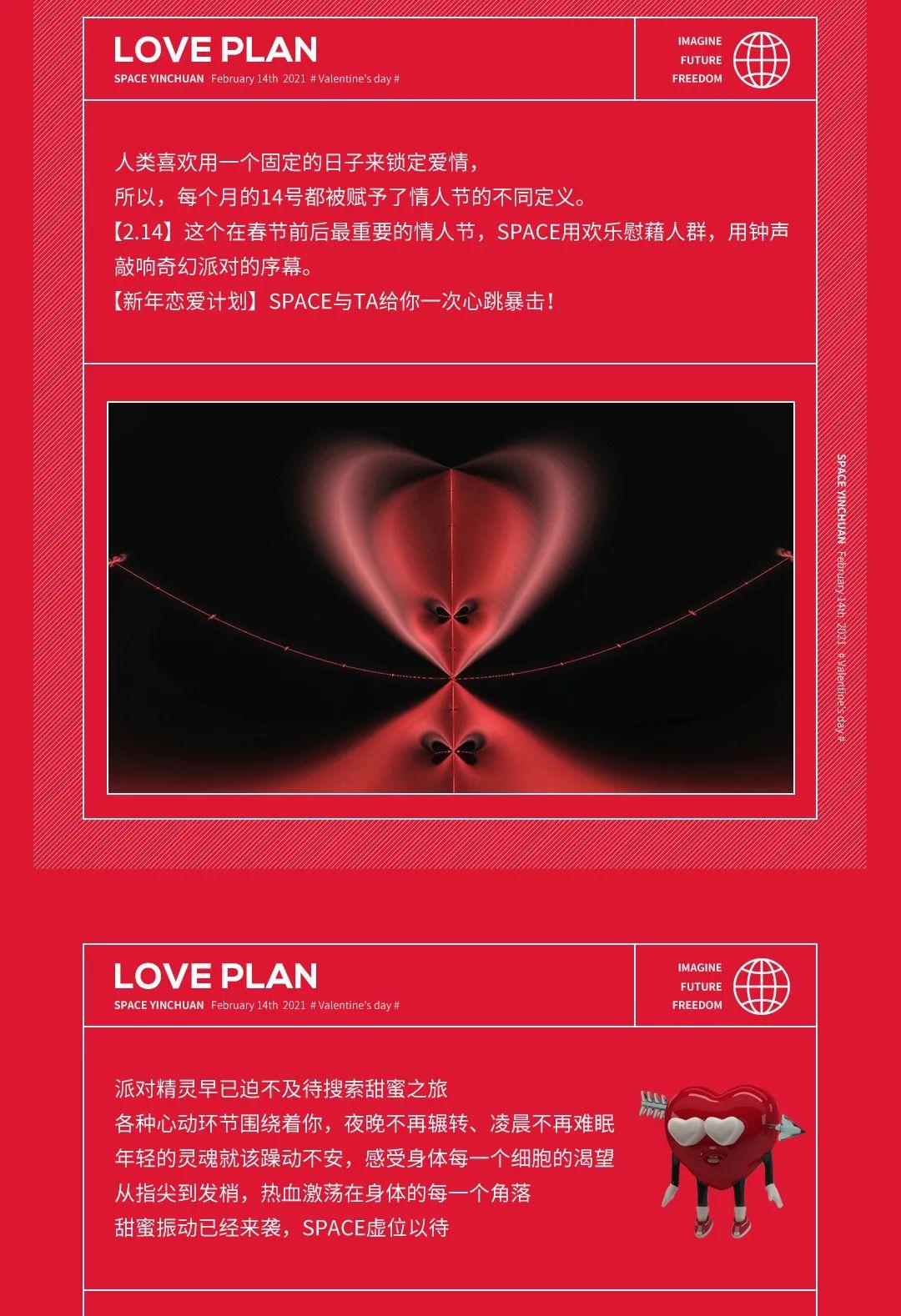 SPACE CLUB丨新年恋爱计划，SPACE给你一次心跳暴击-银川斯贝斯酒吧/SPACE酒吧/SPACE CLUB