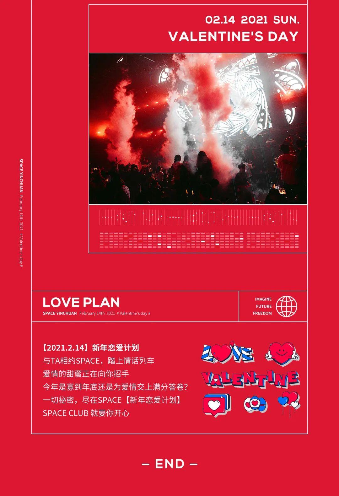 SPACE CLUB丨新年恋爱计划，SPACE给你一次心跳暴击-银川斯贝斯酒吧/SPACE酒吧/SPACE CLUB